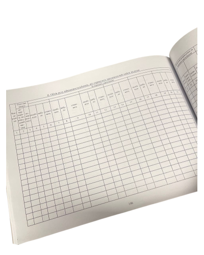 Книга обліку руху осіб що харчуються, Наказ 440, додаток 89, прошнурована, пронумерована