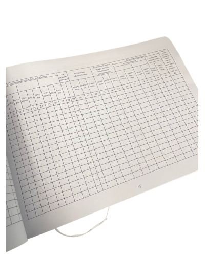 Книга обліку руху осіб що харчуються, Наказ 440, додаток 89, прошнурована, пронумерована