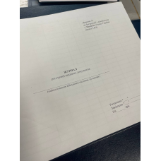 Журнал реєстрації вихідних документів, Наказ 40, додаток 31