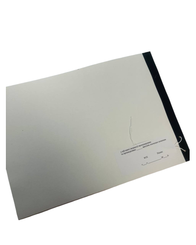 Журнал реєстрації вихідних документів, Наказ 40, додаток 31, прошнурована, пронумерована