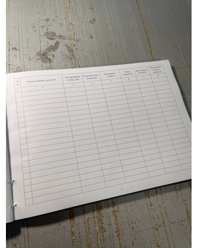 Журнал контролю за виконанням документів, Наказ 40, додаток 41