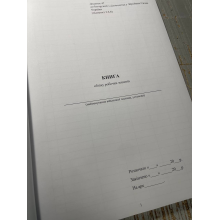 Книга обліку робочих зошитів, Наказ 40, додаток 47