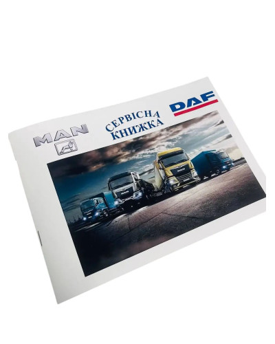 Сервісна книга вантажного автомобіля MAN (DAF)