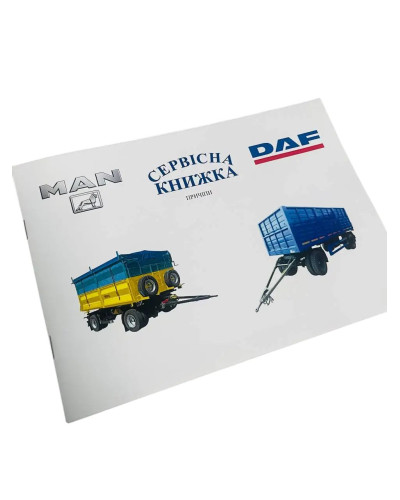 Сервісна книга вантажного причіпа