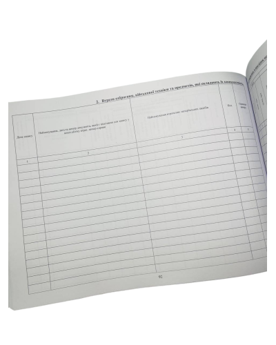 Книга обліку втрат військового майна, Наказ 81, додаток 6, прошнурована, пронумерована