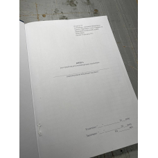 Книга реєстрації видачі інспекторських посвідчень, Наказ 81, додаток 18