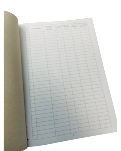 Книга обліку робочих зошитів, Наказ 124, додаток 52, прошнурована, пронумерована