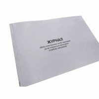 Журнал обліку електронних носіїв інформації, на які планується записувати службову інформацію, Наказ 124, додаток 79, прошнурована, пронумерована