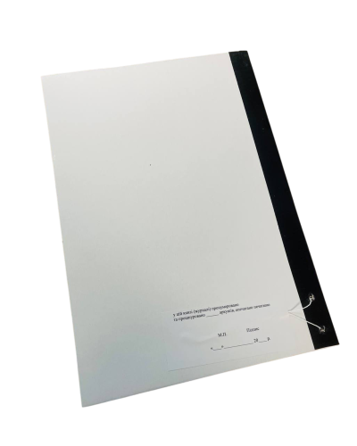 Журнал обліку конвертів (паковань) з грифом “Для службового користування”, Наказ 124, додаток 74, прошнурована, пронумерована