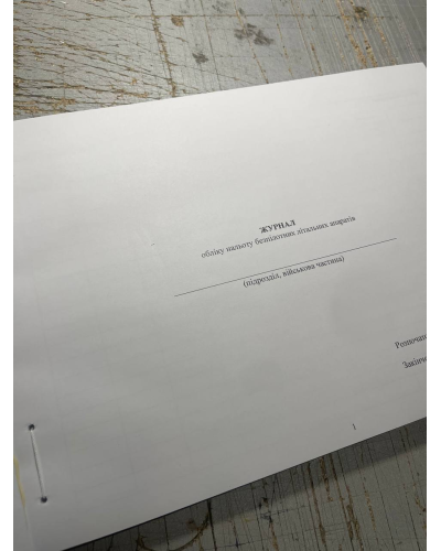 Журнал обліку нальоту безпілотних літальних апаратів, Наказ 184