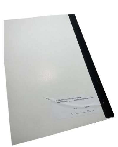 Книга обліку військового майна що видається в тимчасове користування, Наказ 440, додаток 17, прошнурована, пронумерована