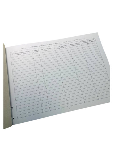 Книга обліку діапазонів номерних знаків машин і причепів, Наказ 184, додаток 3, прошнурована, пронумерована