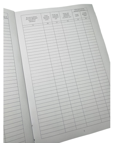 Книга реєстрації та руху облікових документів, Наказ 440, додаток 2, прошнурована, пронумерована