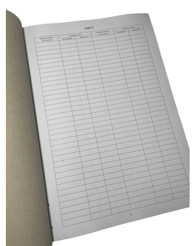 Книга реєстрації та руху облікових документів, Наказ 440, додаток 2, прошнурована, пронумерована