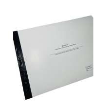 Журнал отриманих та відданих розпоряджень, ГШ ЗСУ 258, прошнурован, пронумерован