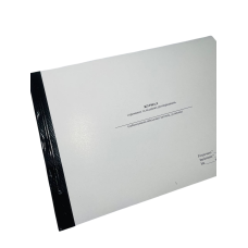 Журнал отриманих та відданих розпоряджень, ГШ ЗСУ 258, прошнурован, пронумерован