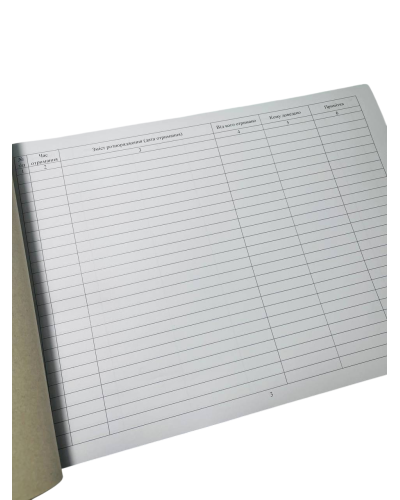 Журнал отриманих та відданих розпоряджень, ГШ ЗСУ 258, прошнурован, пронумерован