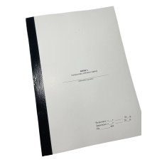 Книга інструктажу добового наряду, ГШ ЗСУ 258, прошнурована, пронумерована