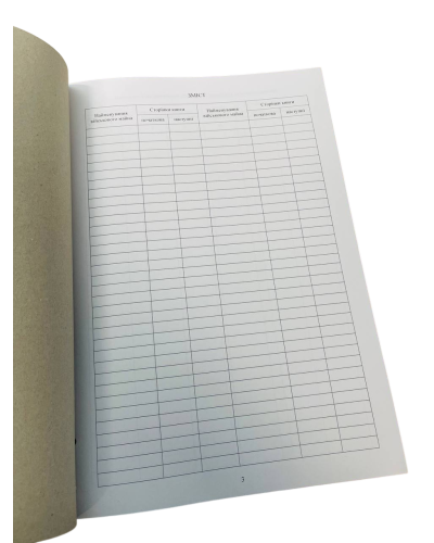 Книга обліку за номерами і закріплення озброєння військової техніки та іншого військового майна, Н.440, Додаток 48, прошнурована,