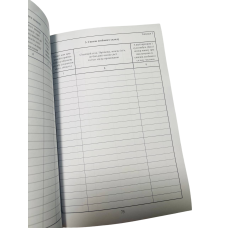 Книга обліку особового складу, А5 формат, Наказ 280, додаток 59, прошнурована, пронумерована