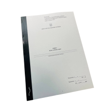 Книга обліку особових справ, Наказ 280, додаток 53 (64), прошнурована, пронумерована