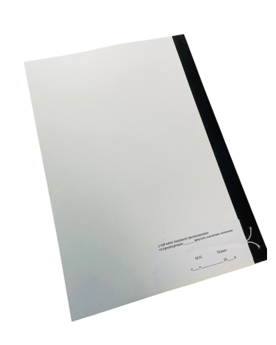 Книга обліку особових справ, Наказ 280, додаток 53 (64), прошнурована, пронумерована