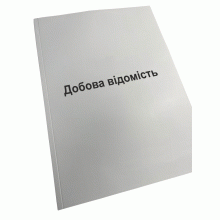 Добова відомість, Нак.280, д.66
