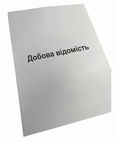 Добова відомість, Нак.280, д.66