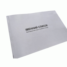 Іменний список безповоротних втрат особового складу, Нак.280, д.21