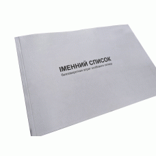 Іменний список безповоротних втрат особового складу, Нак.280, д.21