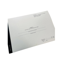 Журнал результатів звірки обліку військового майна, Наказ 440, додаток 9, прошнурована, пронумерована