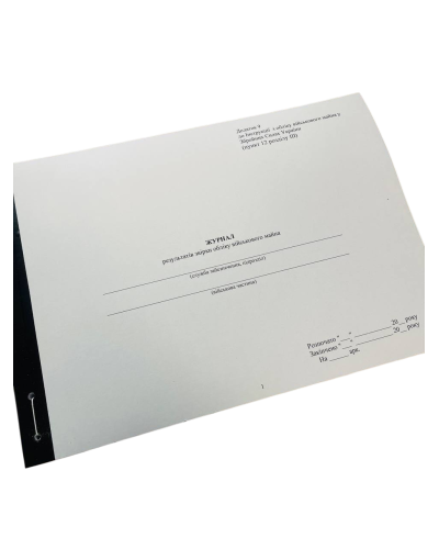 Журнал результатів звірки обліку військового майна, Наказ 440, додаток 9, прошнурована, пронумерована