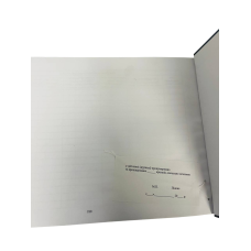 Журнал результатів звірки обліку військового майна, Наказ 440, додаток 9, прошнурована, пронумерована