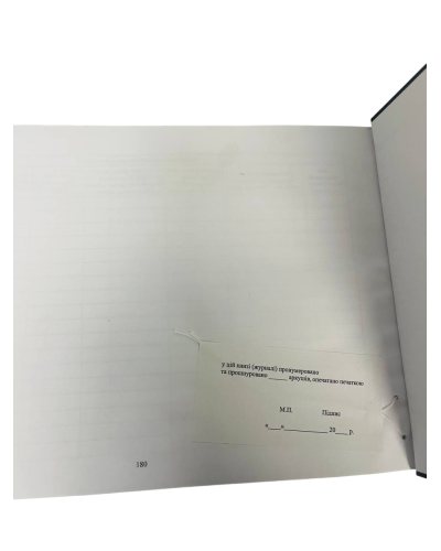 Журнал результатів звірки обліку військового майна, Наказ 440, додаток 9, прошнурована, пронумерована