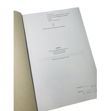 Книга обліку ідентифікаційних жетонів з особистими номерами ... Наказ 280, додаток 46, прошнурована, пронумерована