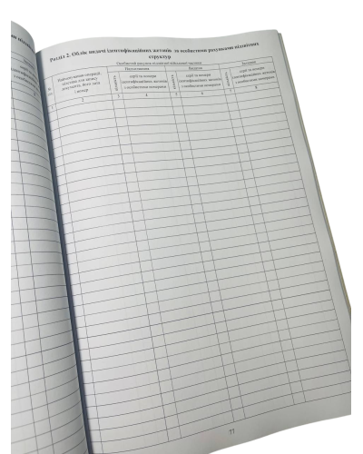 Книга обліку ідентифікаційних жетонів з особистими номерами ... Наказ 280, додаток 46, прошнурована, пронумерована