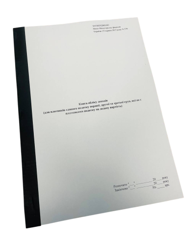 Книга обліку доходів, прошнурована, пронумерована