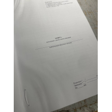 Книга реєстрації єдиних актів списання, Наказ 288, додаток 28