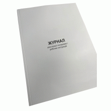 Журнал реєстрації посадових і робочих інструкцій, Наказ 288