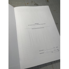 Журнал реєстрації виходу та повернення в парк машин Наказ 440