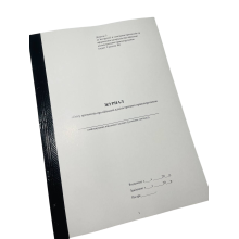 Журнал обліку протоколів про військові адміністративні правопорушення, Наказ 329, додаток 3, прошнурована, пронумерована