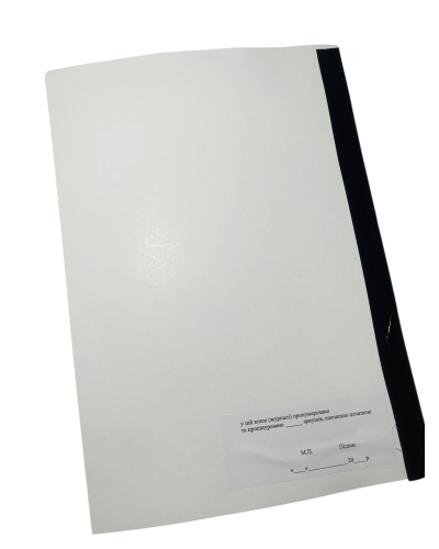 Журнал обліку протоколів про військові адміністративні правопорушення, Наказ 329, додаток 3, прошнурована, пронумерована