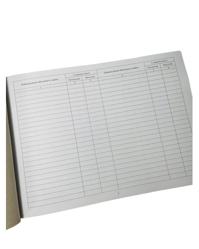 Книга обліку військового майна виданого в тимчасове користування, Наказ 359, додаток 16, прошнурована, пронумерована