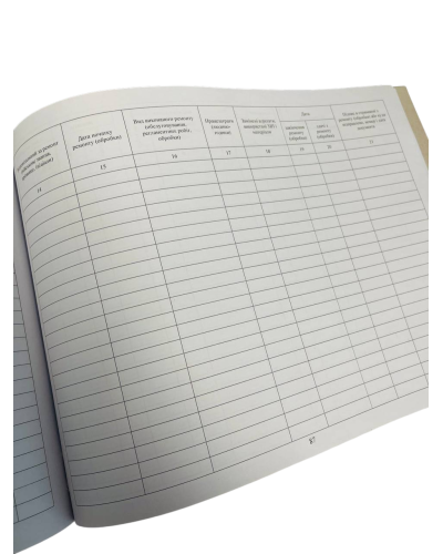 Книга обліку ремонту (обслуговування, обробки) озброєння, техніки та іншого... Наказ 359, додаток 40, прошнурована, пронумерована