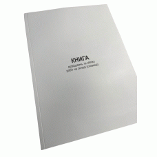 Книга відвідувань та обліку робіт на складі (сховищі), Нак.359, д.39