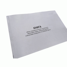 Книга обліку передання бланків спеціального військового обліку, військових ..., Наказ 400