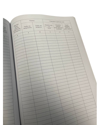 Журнал реєстрації інструктажів з питань охорони праці, Наказ 476, додаток 5, прошнурована, пронумерована