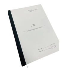 Книга запису хворих, Закон України 548, додаток 14, прошнурована, пронумерована