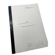 Книга видачі зброї та боєприпасів, Закон України 548, додаток 10, прошнурована, пронумерована