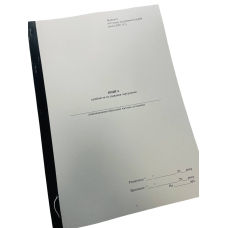 Книга про прийняття та здавання чергування, Закон України 548, додаток 9, прошнурована, пронумерована